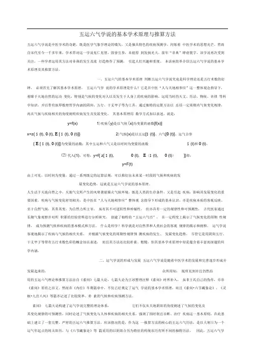 五运六气的推算与应用