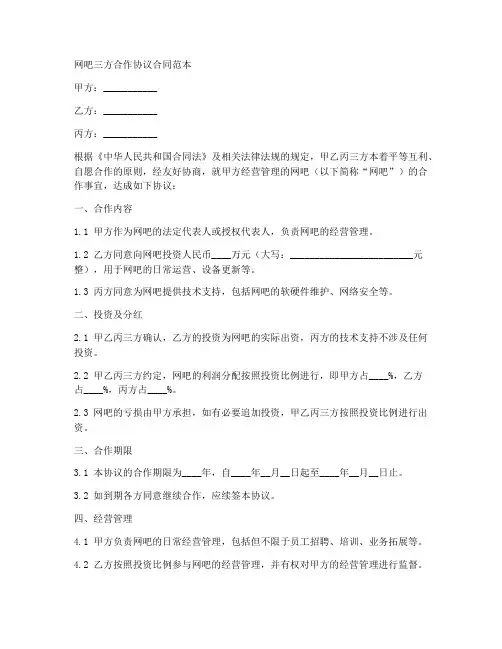 网吧三方合作协议合同范本