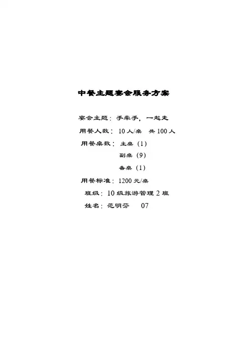 中餐主题宴会服务方案