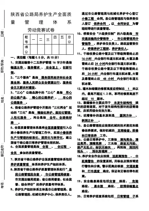 全面质量管理体系劳动竞赛试题(9.3)