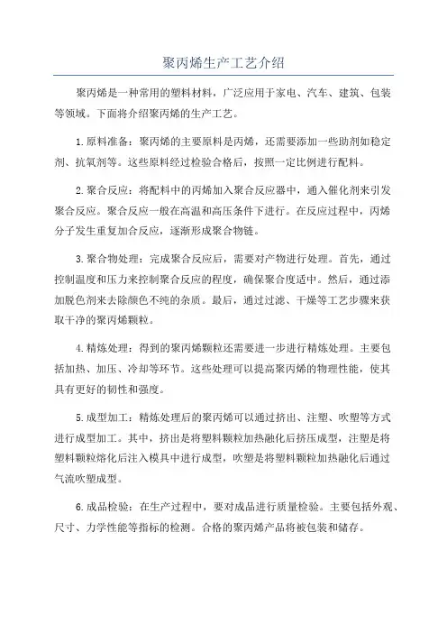 聚丙烯生产工艺介绍