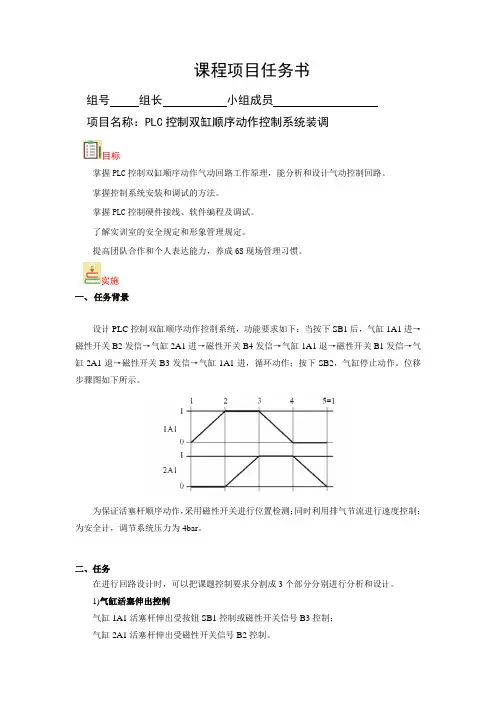 04 液压与气动技术 任务书(PLC控制双缸顺序动作控制系统装调)