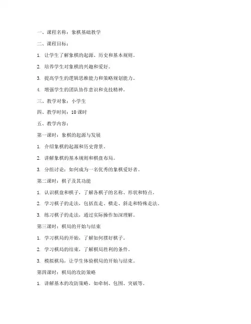 象棋教学课程教案设计模板