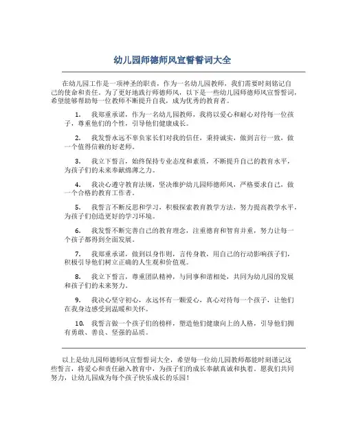 幼儿园师德师风宣誓誓词大全(一)