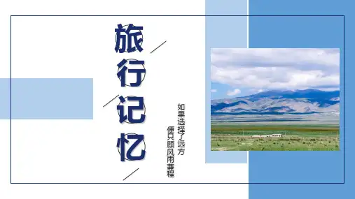 杂志风旅行日记旅行相册宣传PPT模板