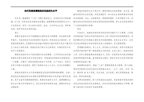 农村发展亟需提高农民组织化水平