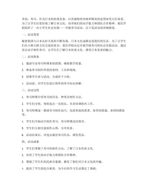 小学生社会实践学做寿司