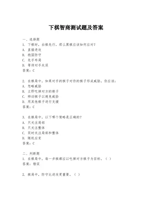 下棋智商测试题及答案