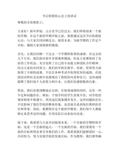 节后收假收心会上的讲话