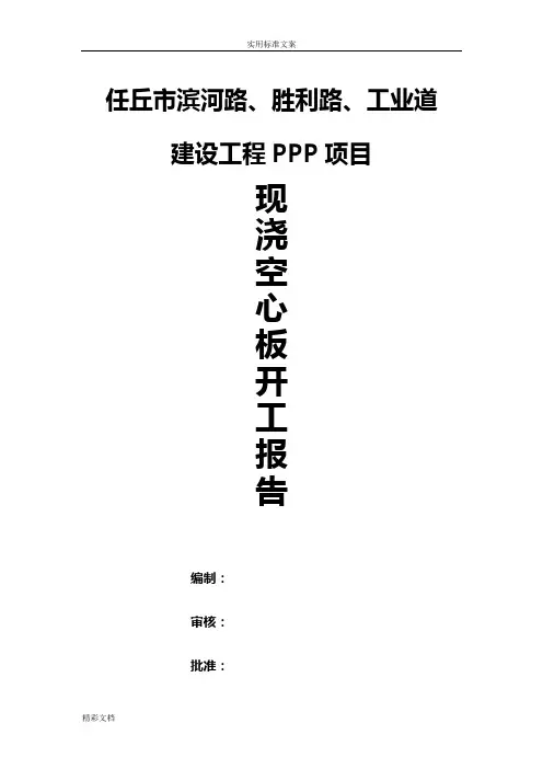 现浇空心板施工方案设计