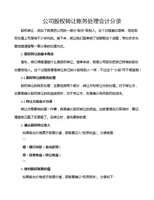 公司股权转让账务处理会计分录