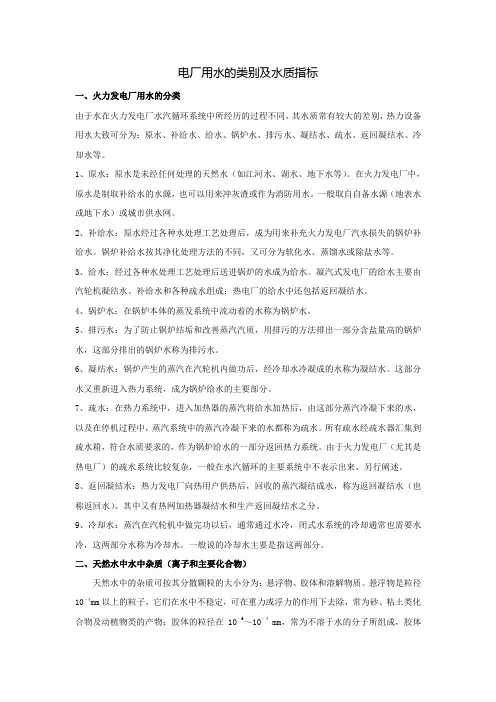 电厂用水的类别及水质指标