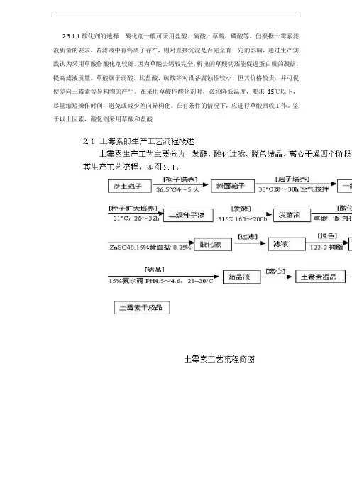 土霉素生产工艺