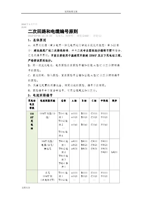 二次回路和电缆编号原则
