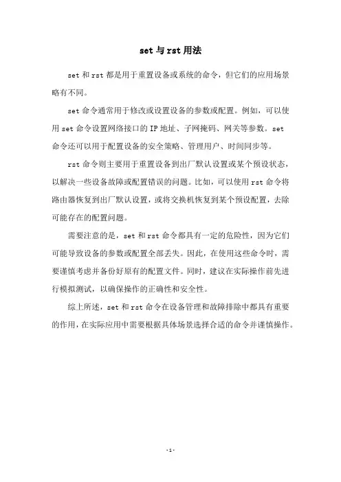 set与rst用法