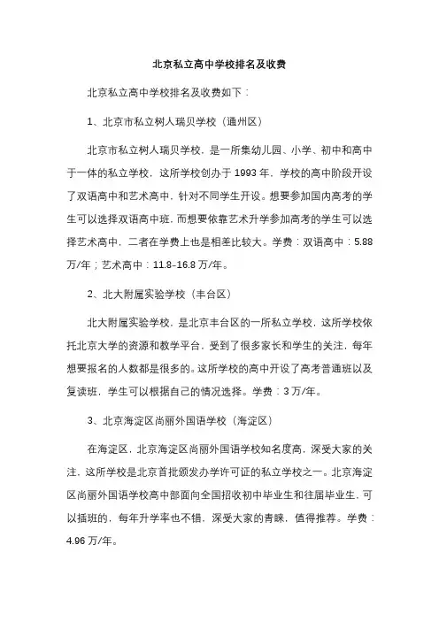 北京私立高中学校排名及收费
