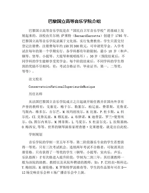 巴黎国立高等音乐学院介绍