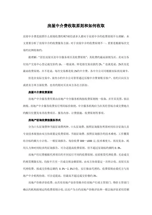 房屋中介费收取重点标准