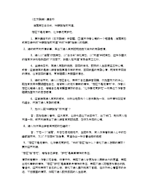 龚自珍《己亥杂诗》赏析