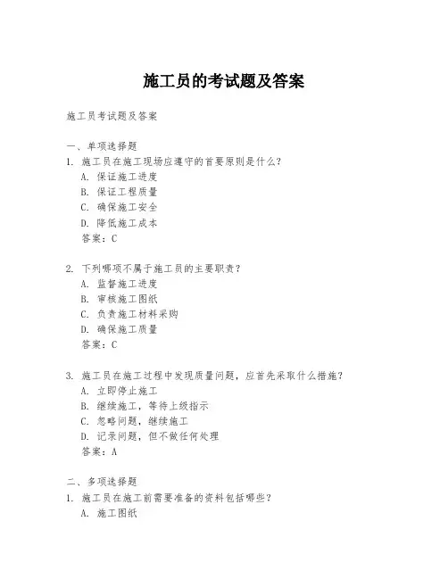 施工员的考试题及答案