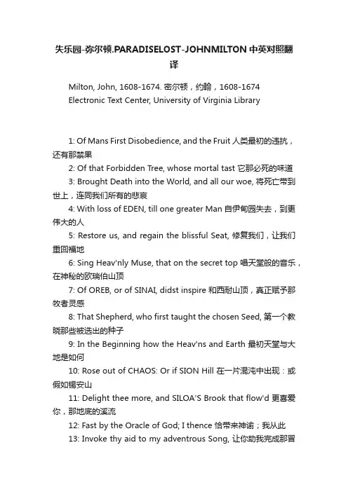 失乐园-弥尔顿.PARADISELOST-JOHNMILTON中英对照翻译