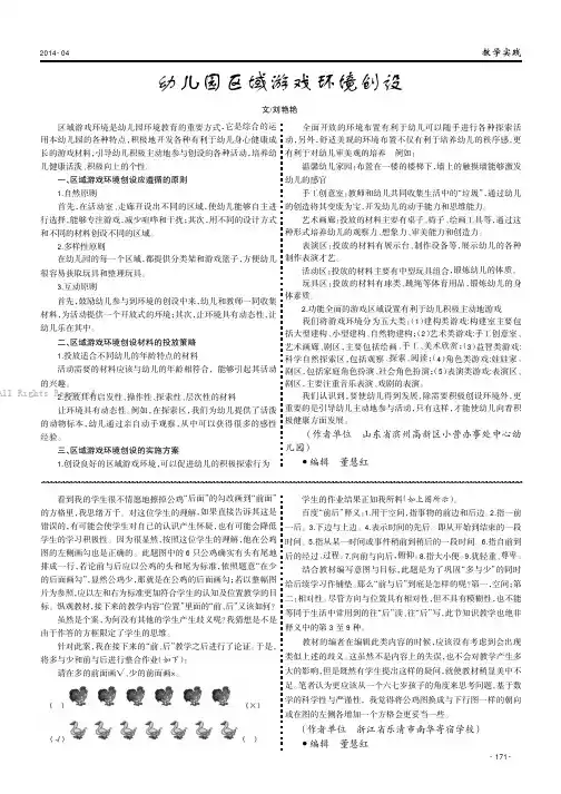 幼儿园区域游戏环境创设