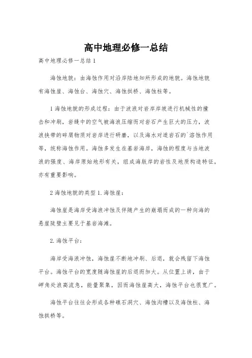 高中地理必修一总结