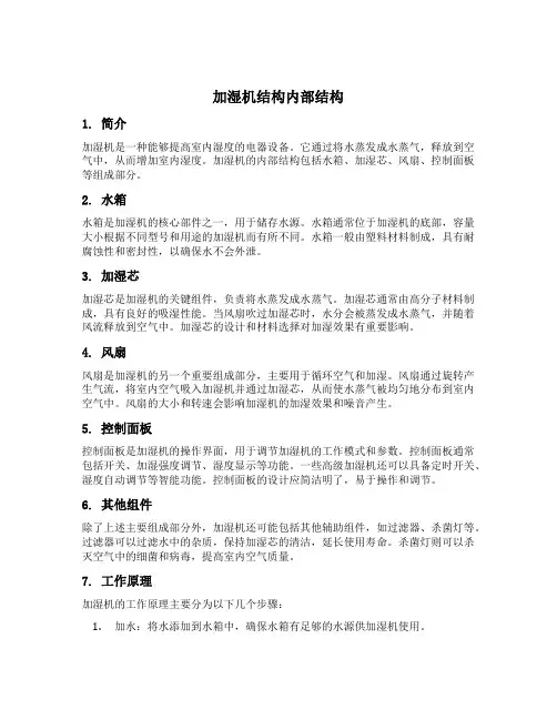 加湿机结构内部结构