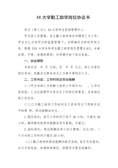 大学勤工助学岗位协议书