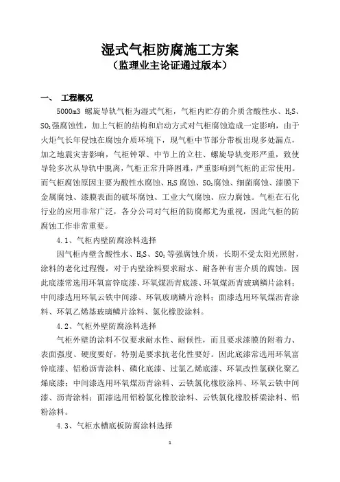 湿式气柜防腐施工方案
