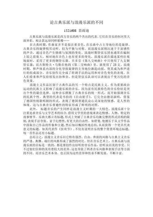古典与浪漫乐派的区别