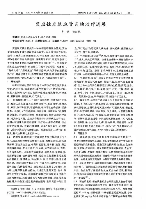 变应性皮肤血管炎的治疗进展