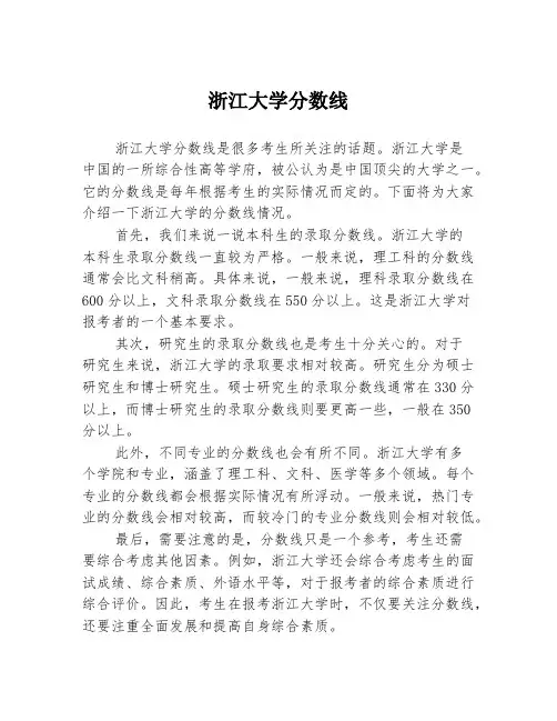 浙江大学分数线