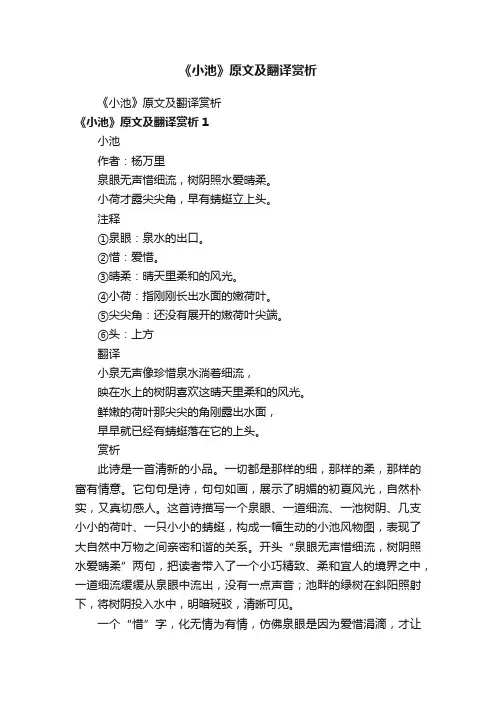 《小池》原文及翻译赏析