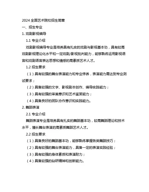 2024全国艺术院校招生简章