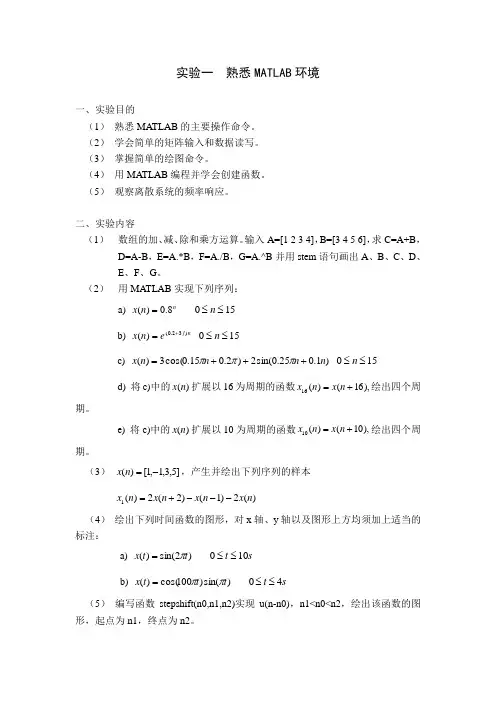 实验一 熟悉MATLAB环境
