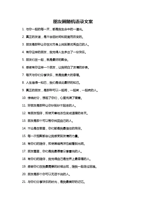 朋友圈随机语录文案