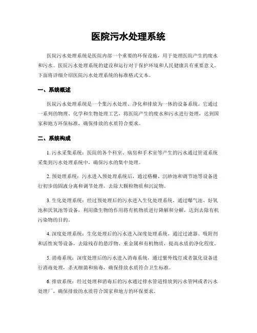 医院污水处理系统