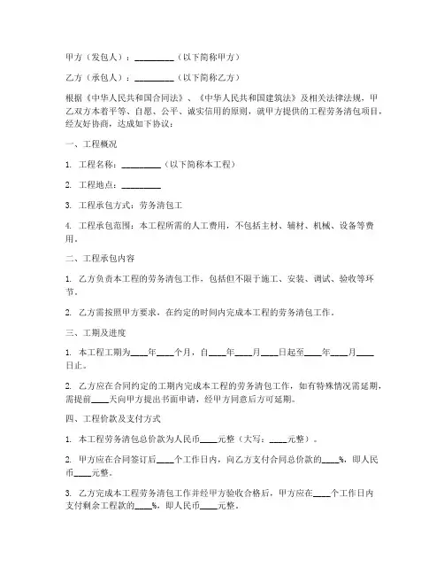 劳务清包工合同范本可打印