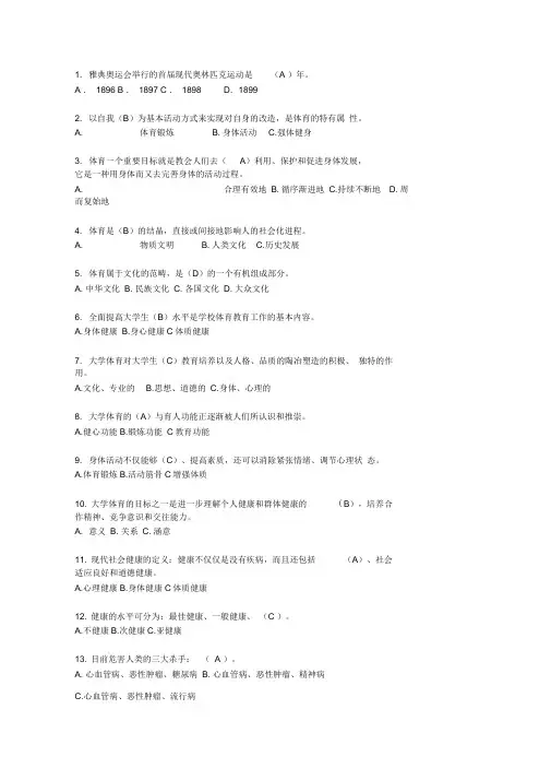 大学体育理论考试题库31937