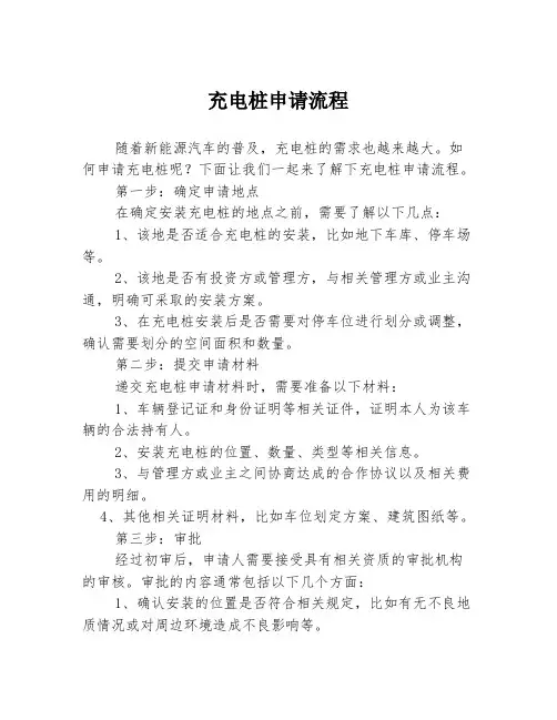 充电桩申请流程
