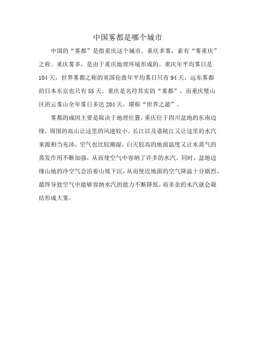 中国雾都是哪个城市