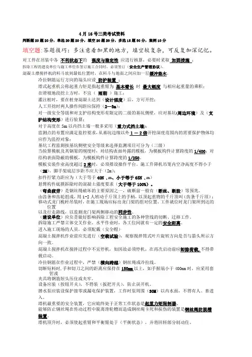 2016三类人员考试资料解析
