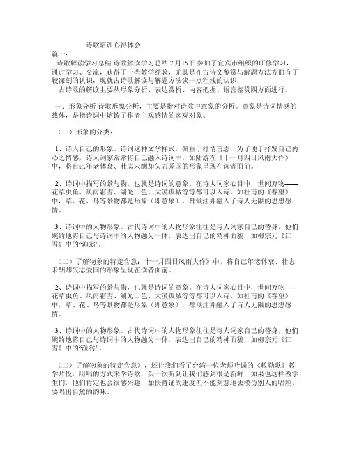 诗歌培训心得体会