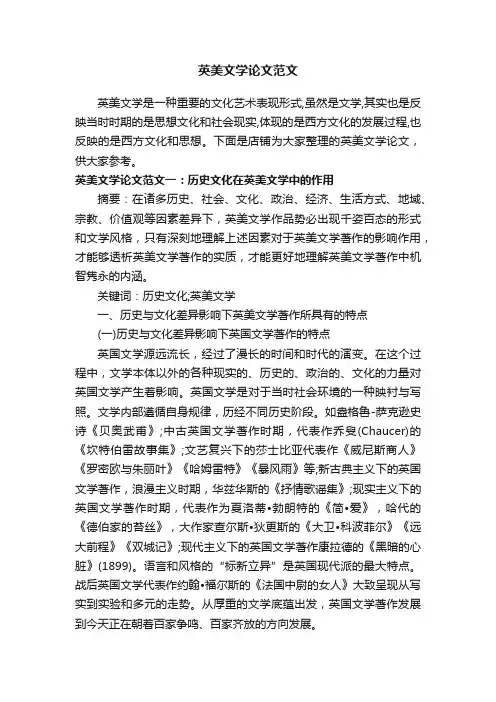 英美文学论文范文