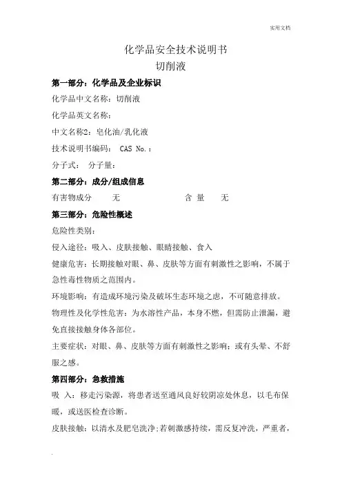 切削液安全技术说明书