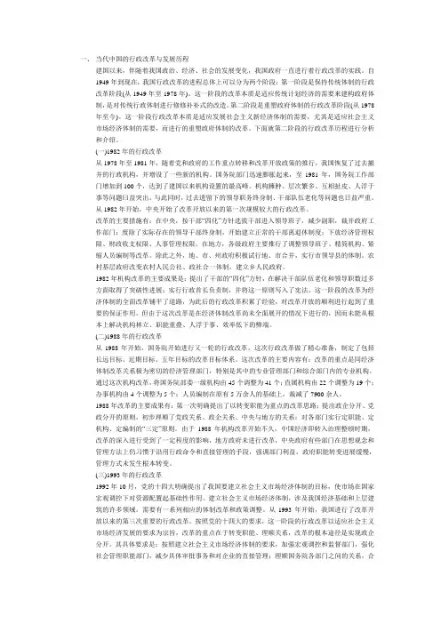 中国行政改革历程