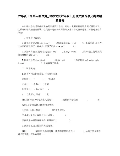 六年级上册单元测试题_北师大版六年级上册语文第四单元测试题及答案