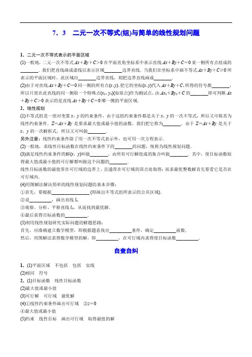 高三数学考点-二元一次不等式(组)与简单的线性规划问题