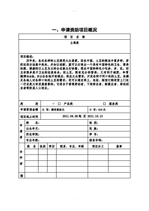 马铃薯产业化项目创业计划书